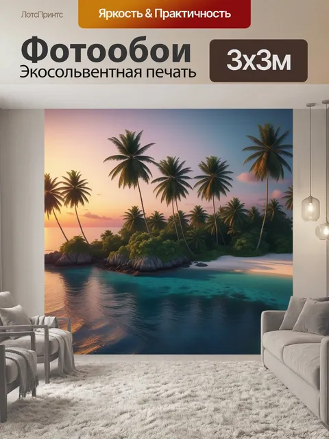 Фотообои тропический остров с пальмами на закате