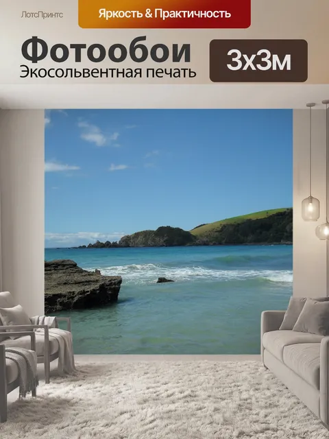 Фотообои Красивая береговая линия