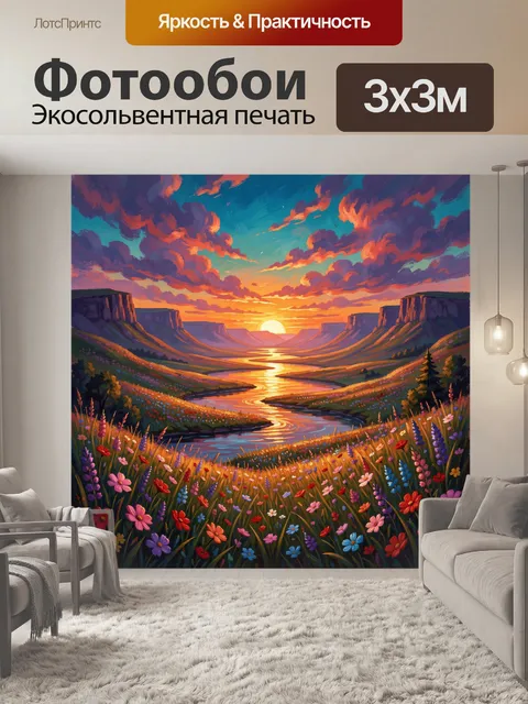 Фотообои Закат над каньоном с рекой