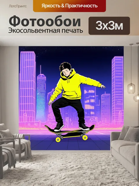 Фотообои Молодой скейтбордист в ярком желтом худи выполняет трюк на фоне ночного города