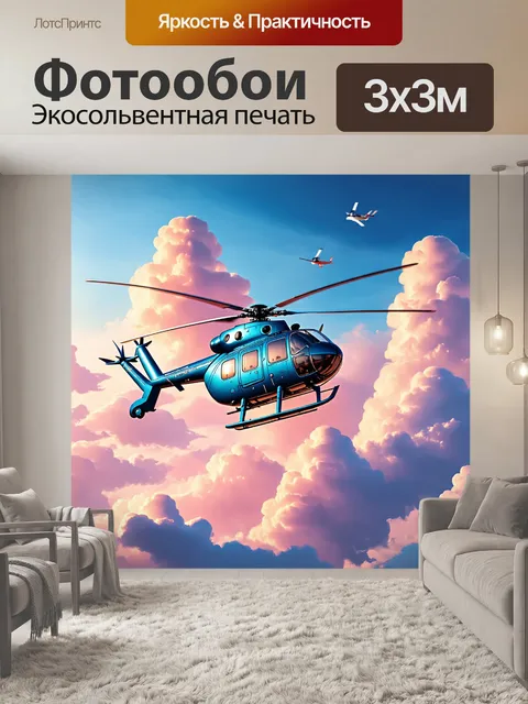 Фотообои вертолет с уникальным дизайном, вырезанным в облаках, создавая форму, напоминающую птицу