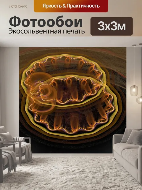 Фотообои Фрактальные блины