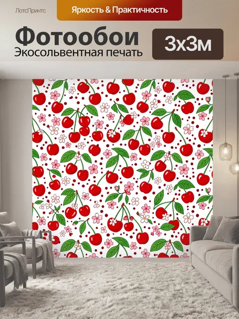 Фотообои Красные вишни и цветы на белом