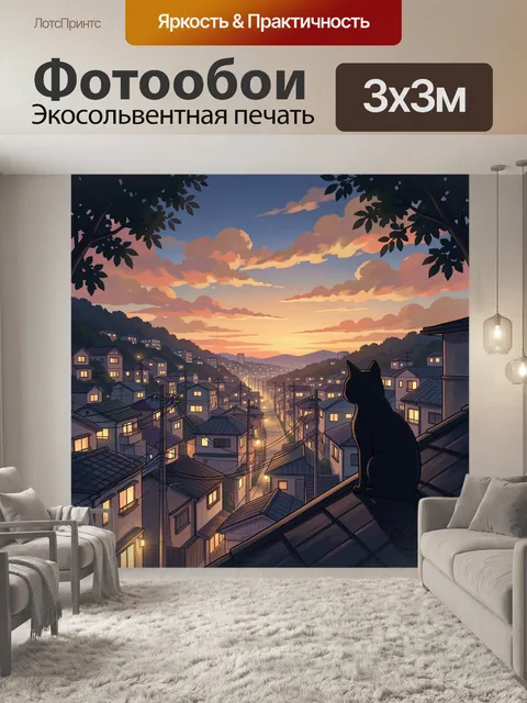 Фотообои Черный кот на крыше на закате