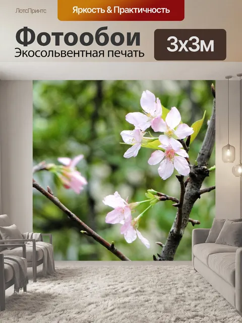 Фотообои Цветение