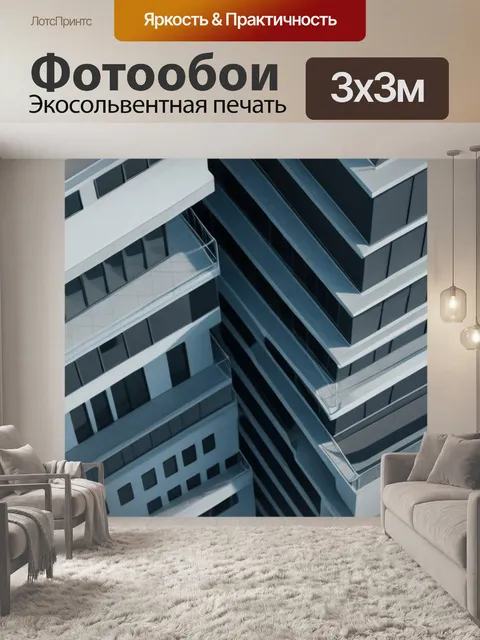 Фотообои пейзаж с многоэтажки минимал