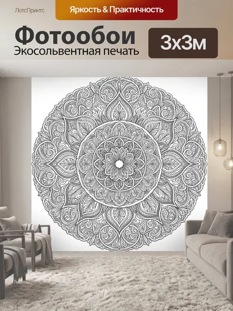 Фотообои Орнаментальная мандала с завитками