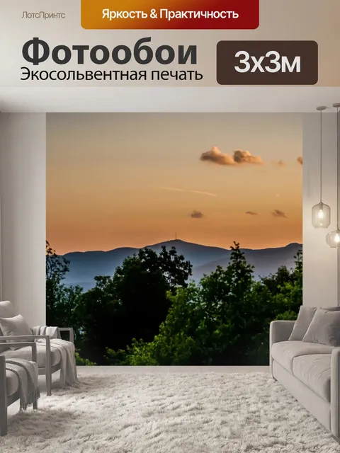 Фотообои Закат в горах