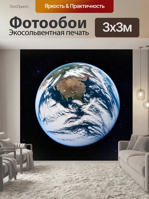 Фотообои планета, изображенная с точки зрения космонавта, который видит её красоту из открытого космоса, окруженная…