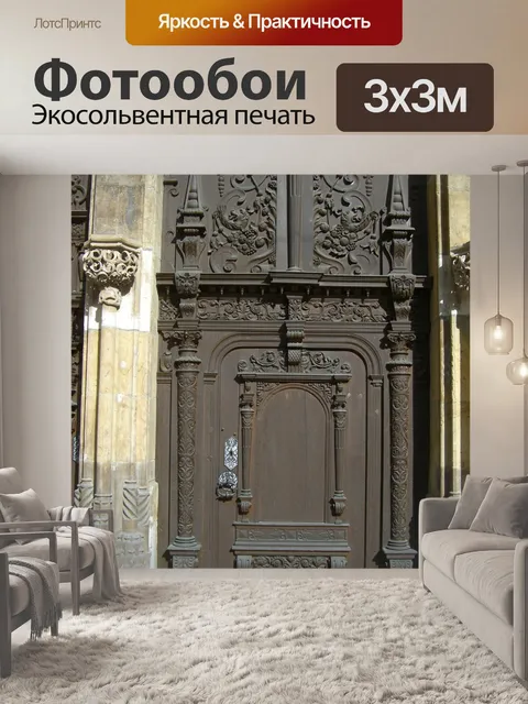 Фотообои Юго-западный портал