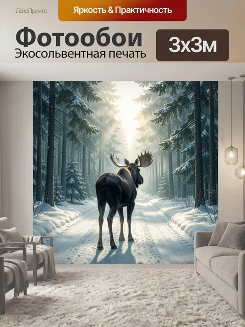 Фотообои Лось в зимнем лесу