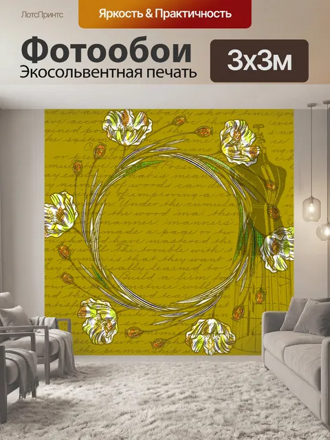Фотообои осенний венок со сценарием