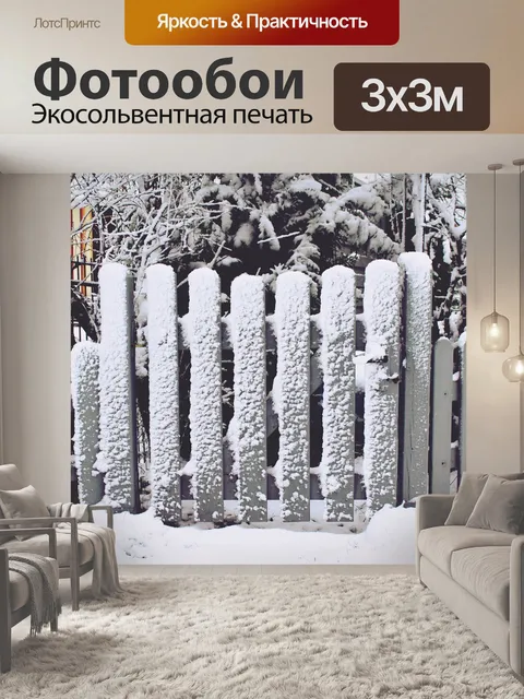 Фотообои Изгородь