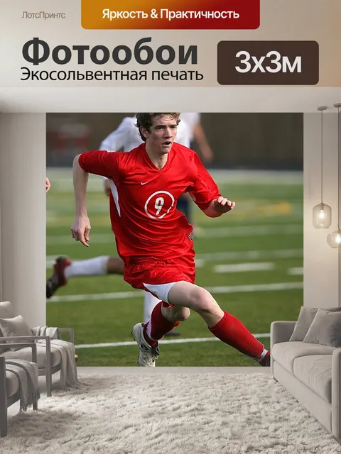 Фотообои Футбольный