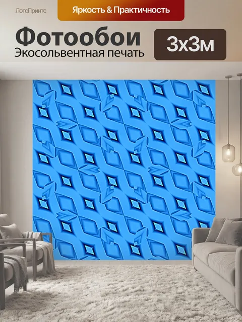 Фотообои Синий фон 2015 (33)