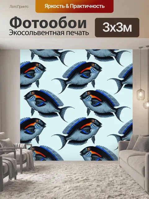Фотообои Рыбы