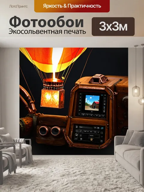 Фотообои панель приборов для воздушного шара