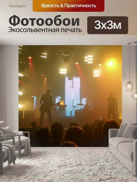 Фотообои Стадия В желтый свет