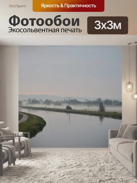 Фотообои Канал