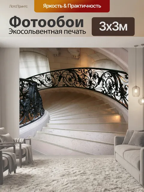 Фотообои Лестница