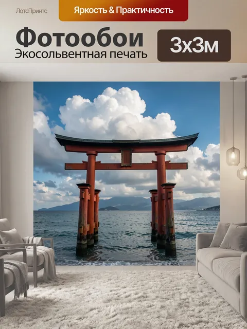 Фотообои Японские ворота над морем