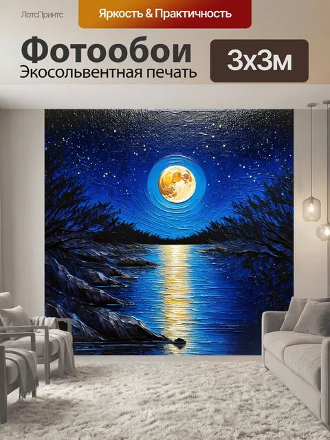 Фотообои лунный свет, где каждая нота зажигает мир вокруг себя, создавая атмосферу покоя