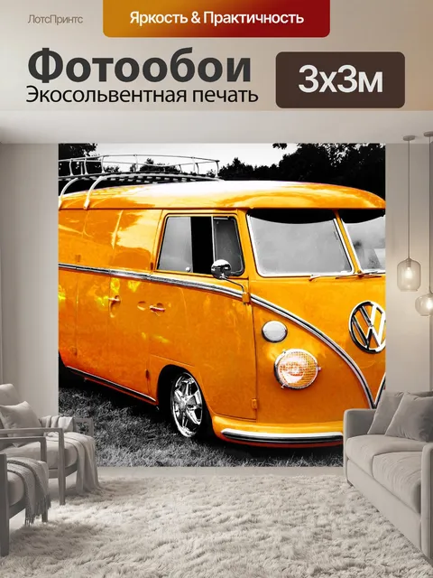 Фотообои Vw