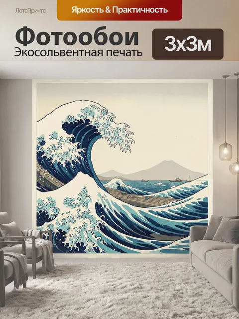Фотообои Японская волна у горы