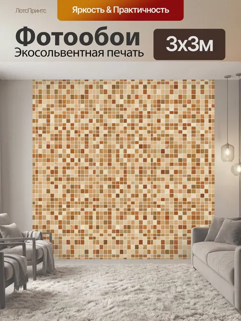 Фотообои Геометрическая мозаика в бежево-коричневых тонах