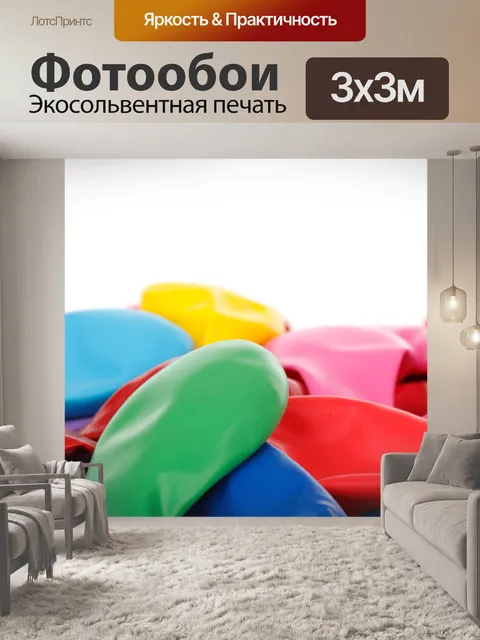 Фотообои партия воздушные шары на белом