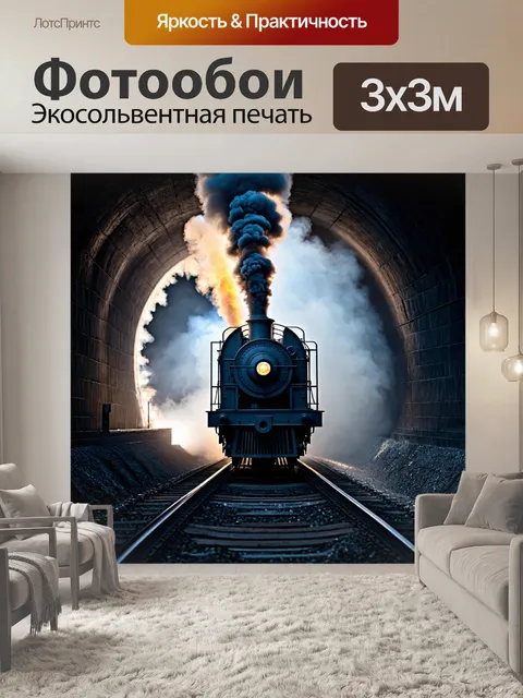 Фотообои ночь в стиле стимпанк, паровая машина, выезжающая из длинного туннеля с загадочным светом