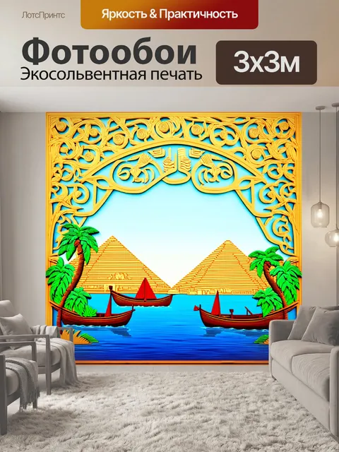Фотообои египет в стиле вырезание из бумаги