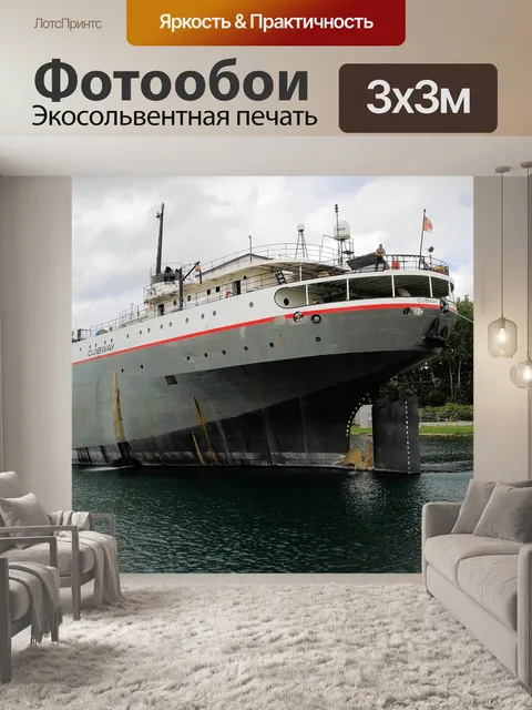 Фотообои Грузовой лайнер