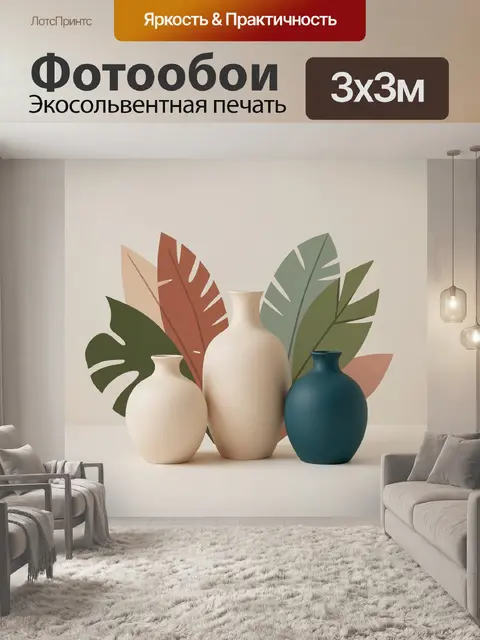 Фотообои Три вазы с тропическими листьями