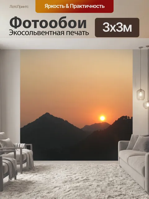 Фотообои Оранжевый закат