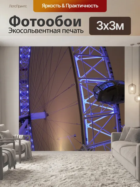 Фотообои Лондон