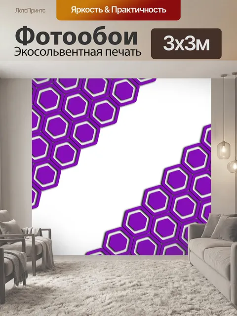 Фотообои Геометрические узоры 101