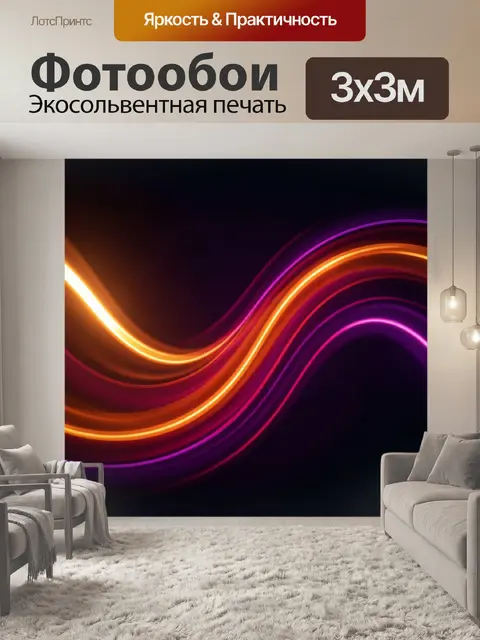 300 × 300 см · Экосольвентная печать