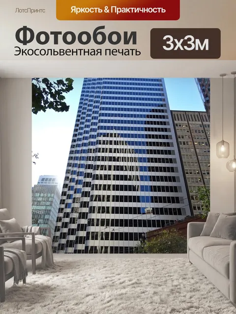 Фотообои Небоскреб