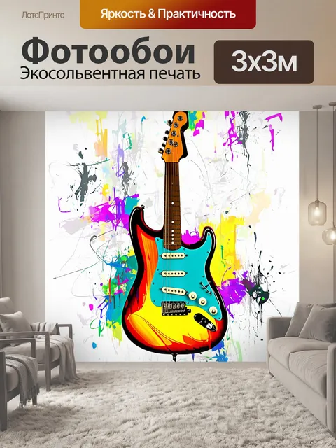 Фотообои изображение электрогитары в технике цифровой живописи