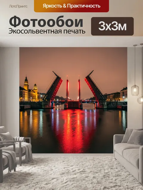 Фотообои Разводной мост над рекой ночью