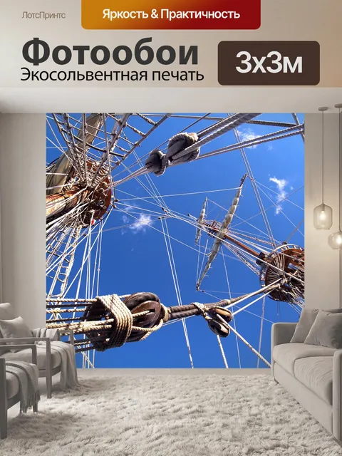 Фотообои Парусники