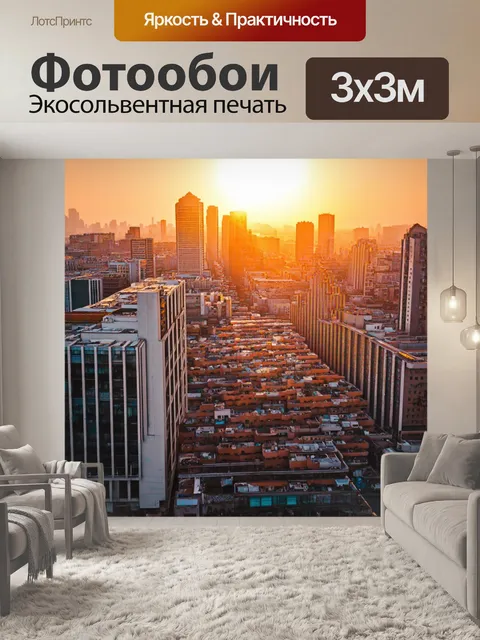 Фотообои рассвет в ярком городе
