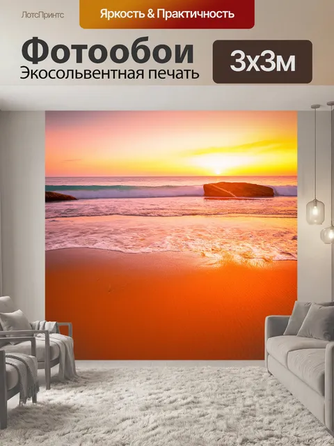 Фотообои оранжевый цвет, где на фоне заката пляж с оранжевым песком и камнями эффектно контрастирует с океанскими…