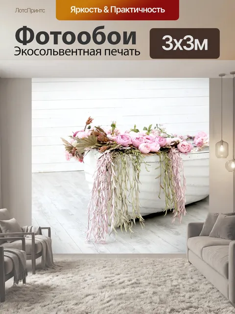 Фотообои Винтаж