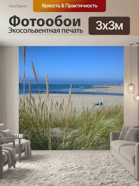 Фотообои Пляж