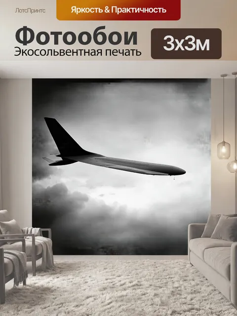 Фотообои хвост самолета исчезает в серых облаках
