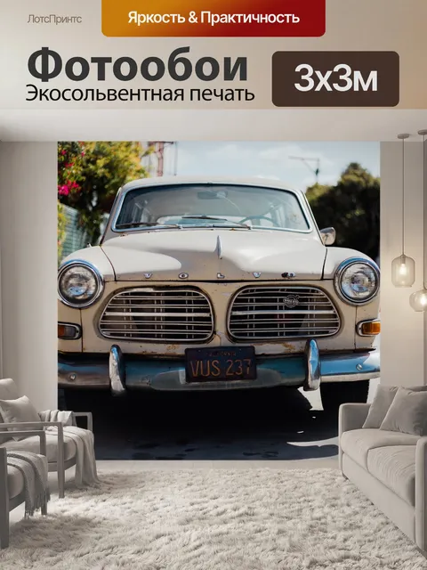 Фотообои Винтаж