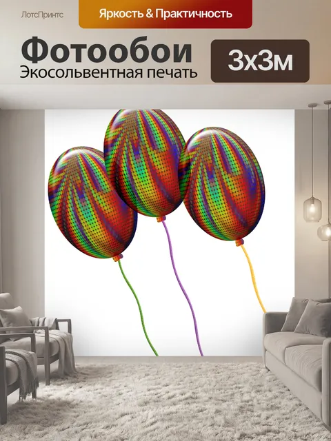 Фотообои Узорчатые воздушные шары