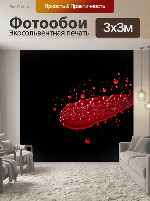Фотообои красная кровь на черном фоне с каплями